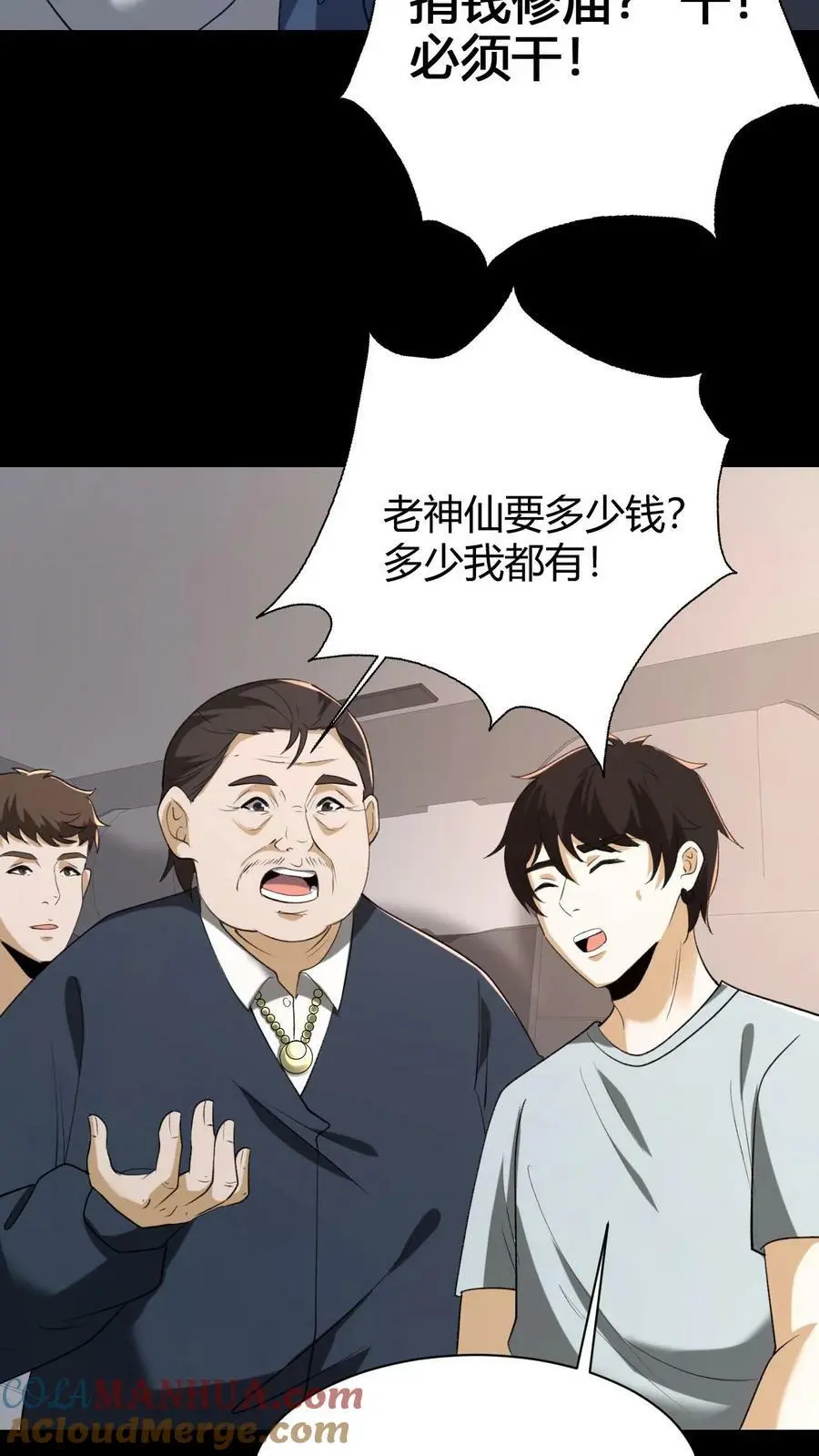 第65话 古玉 第17页