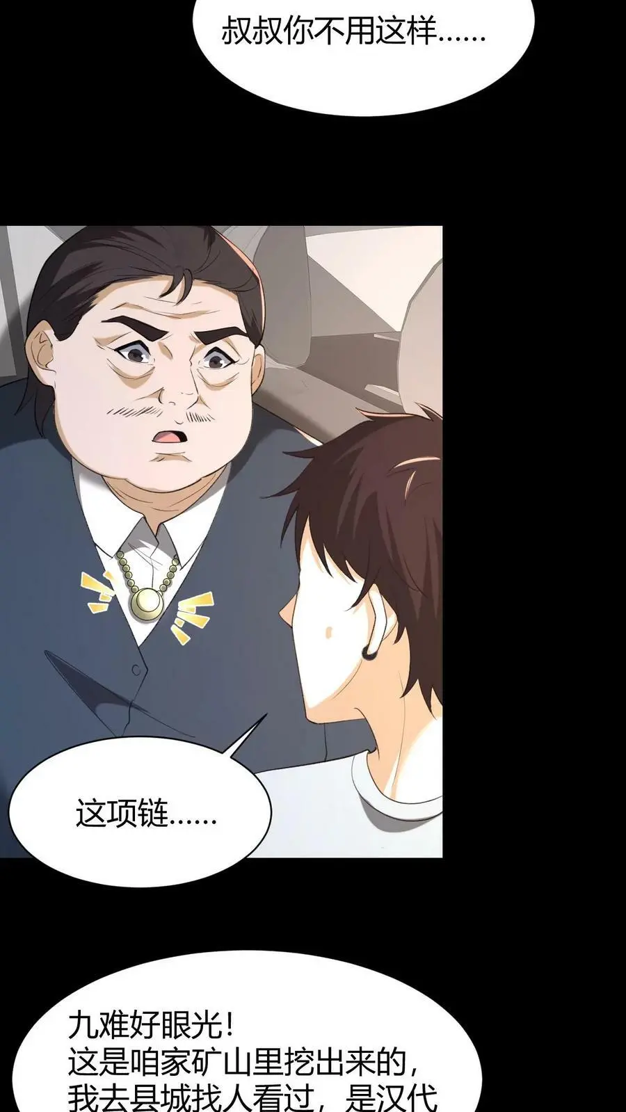 第65话 古玉 第18页