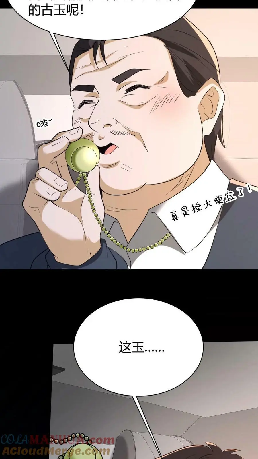 第65话 古玉 第19页