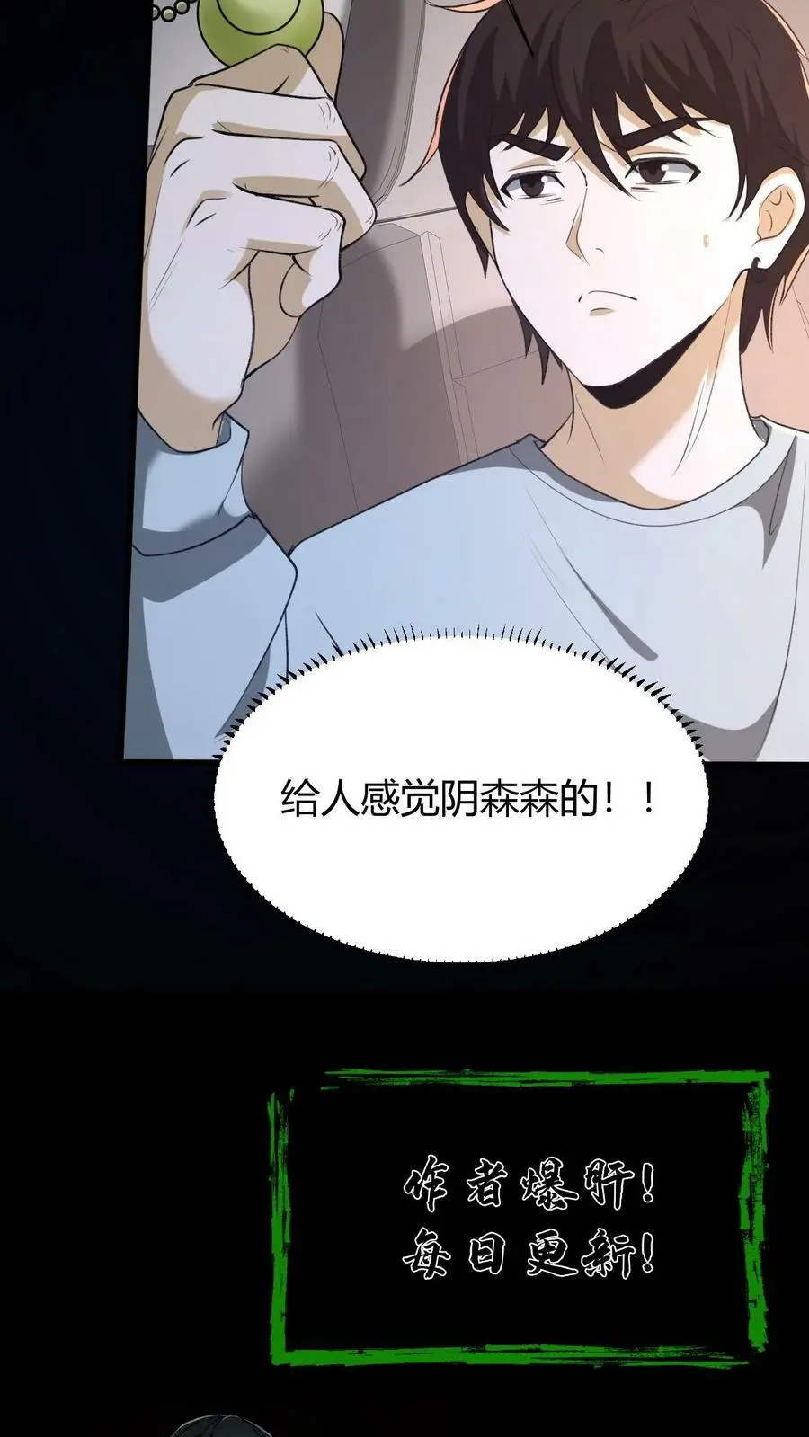 第65话 古玉 第20页
