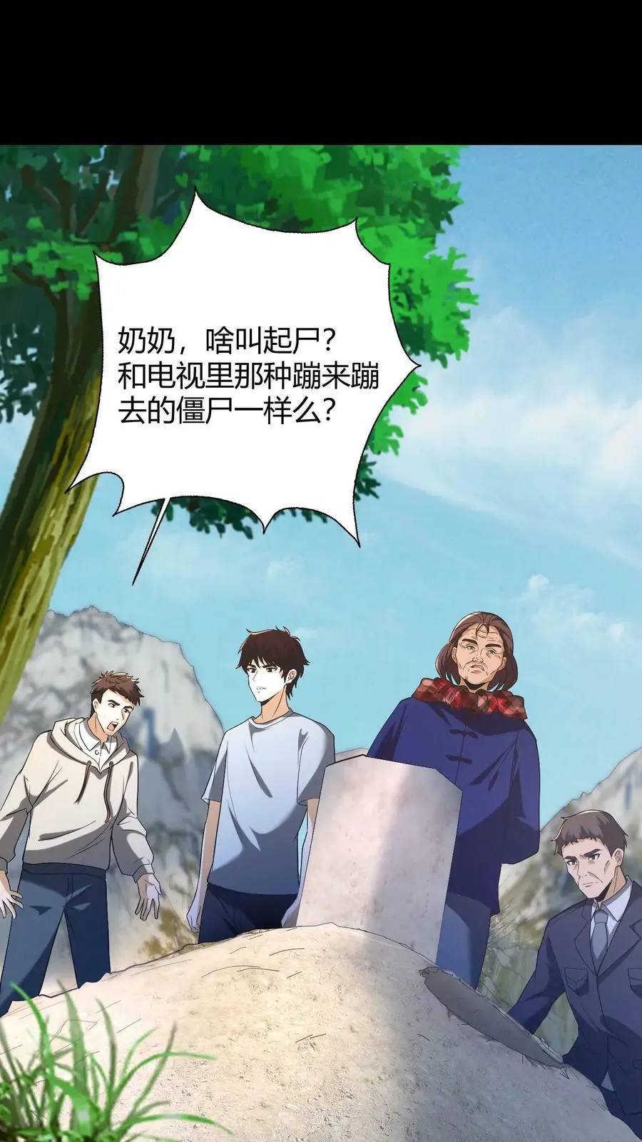 第64话 封正 第2页