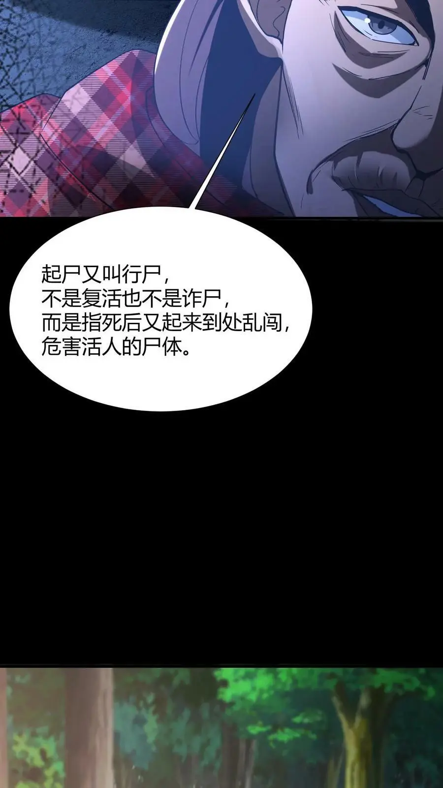 第64话 封正 第4页