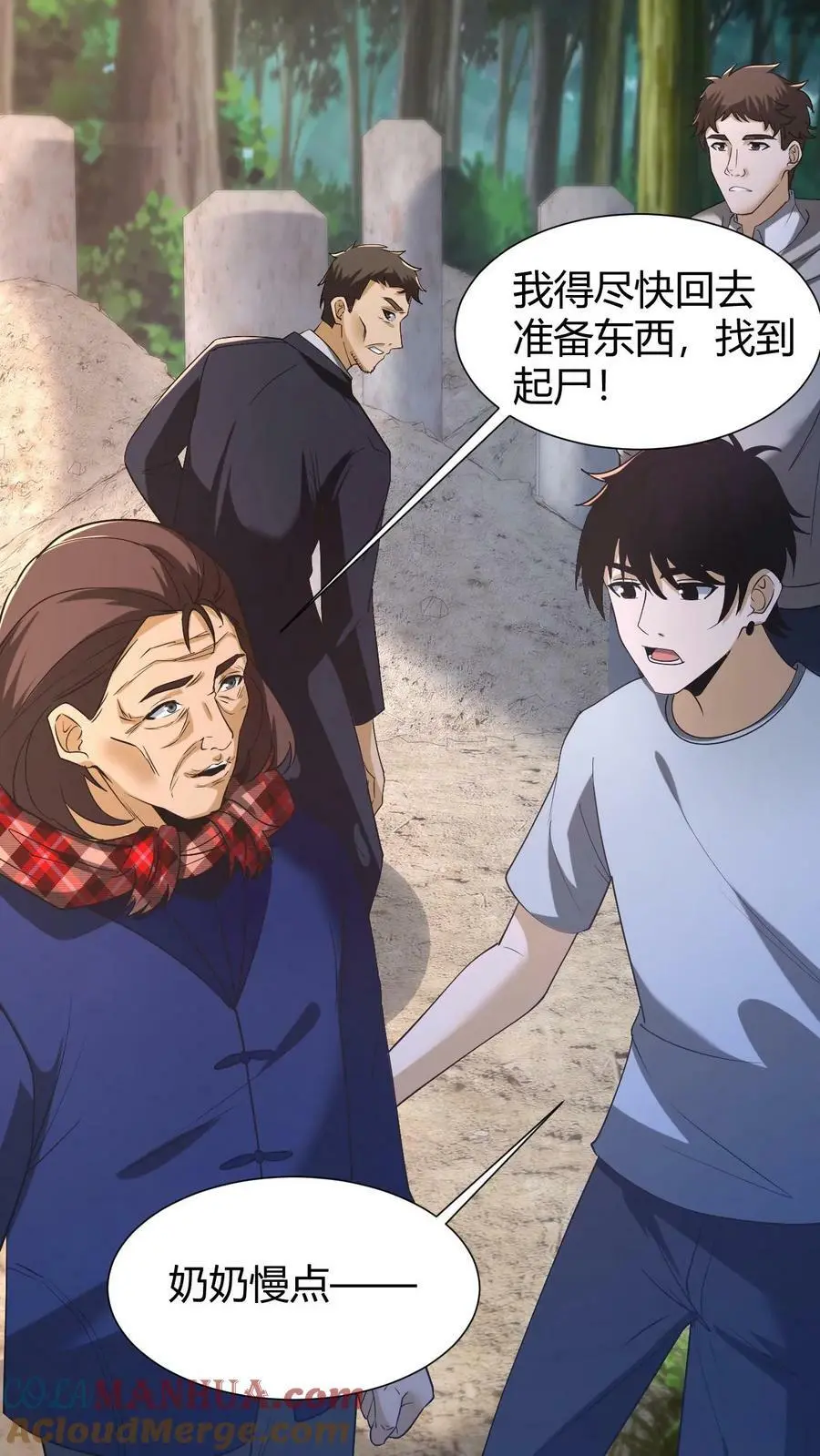 第64话 封正 第5页