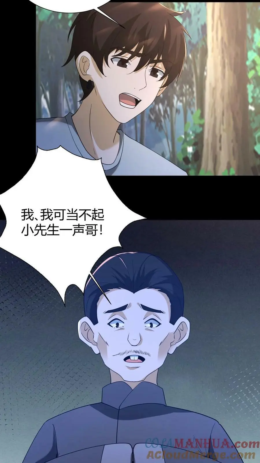 第64话 封正 第11页