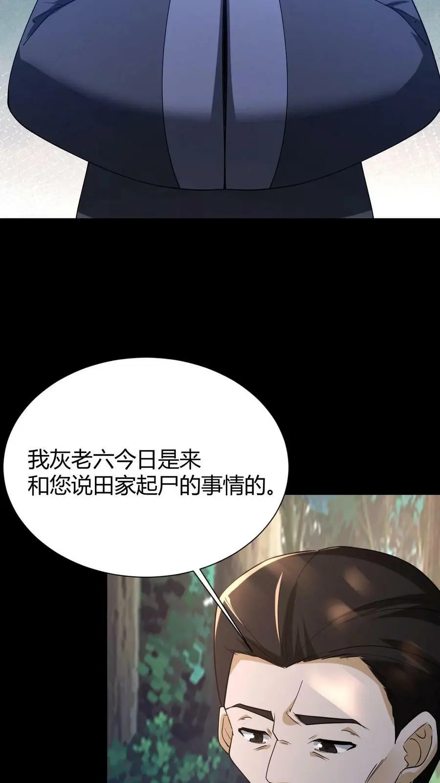 第64话 封正 第12页