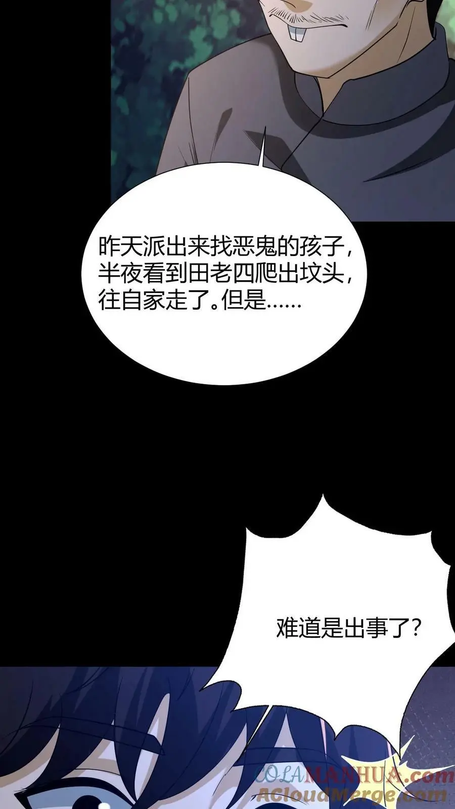 第64话 封正 第13页
