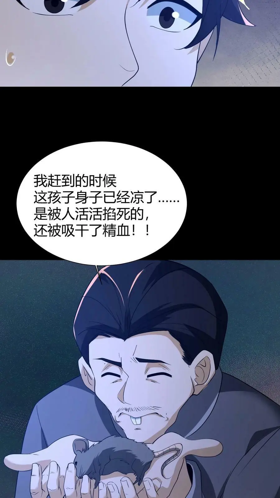第64话 封正 第14页
