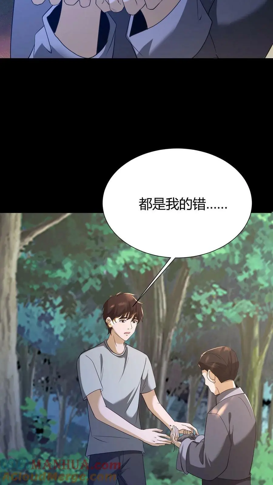 第64话 封正 第15页