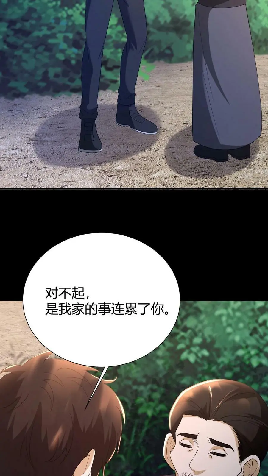 第64话 封正 第16页