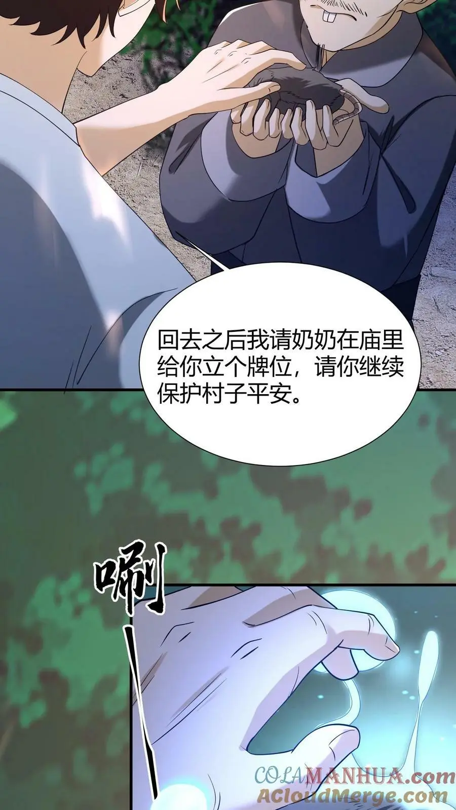 第64话 封正 第17页