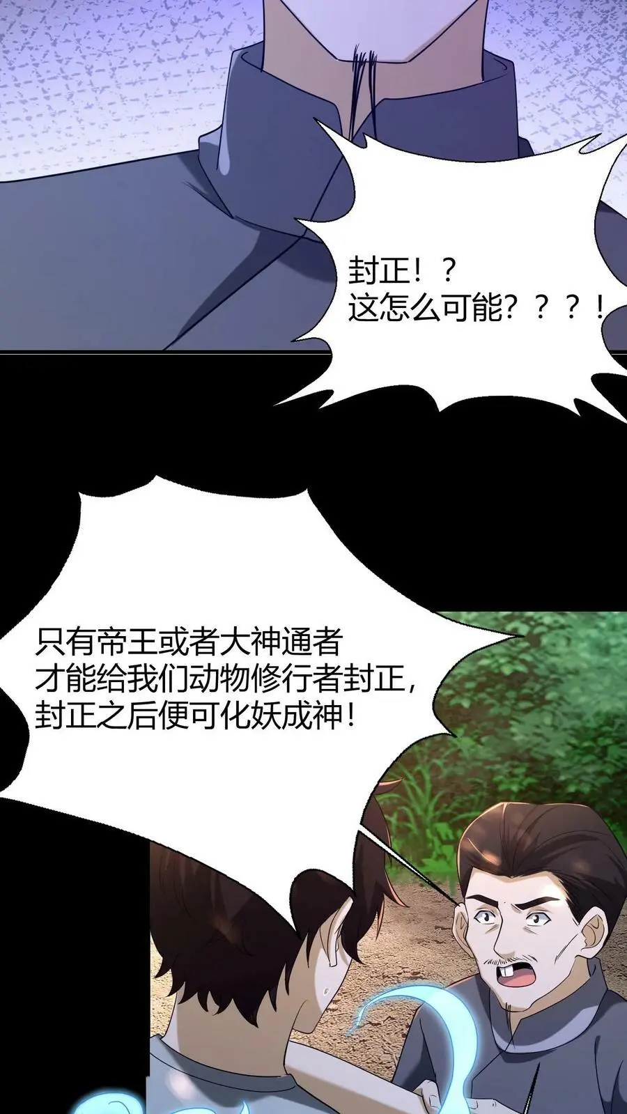 第64话 封正 第20页
