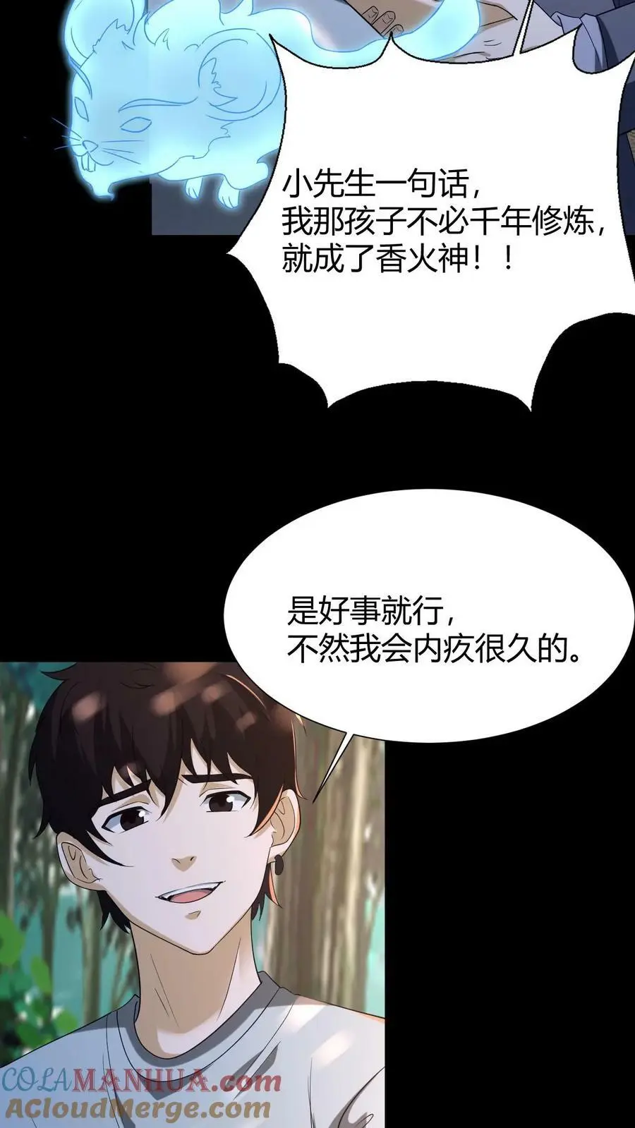 第64话 封正 第21页
