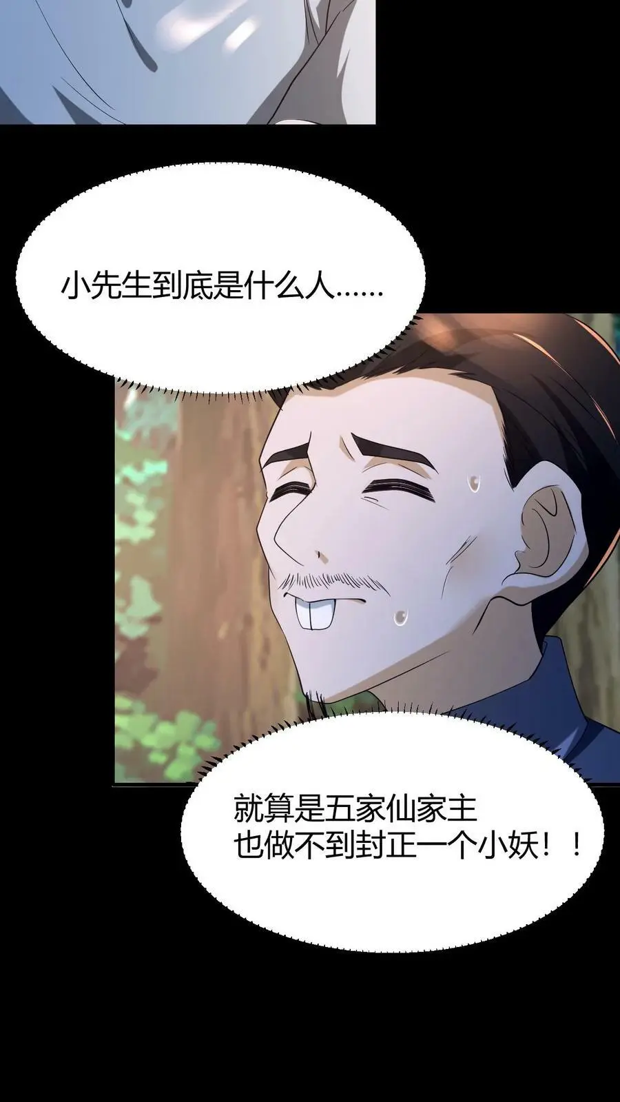 第64话 封正 第22页