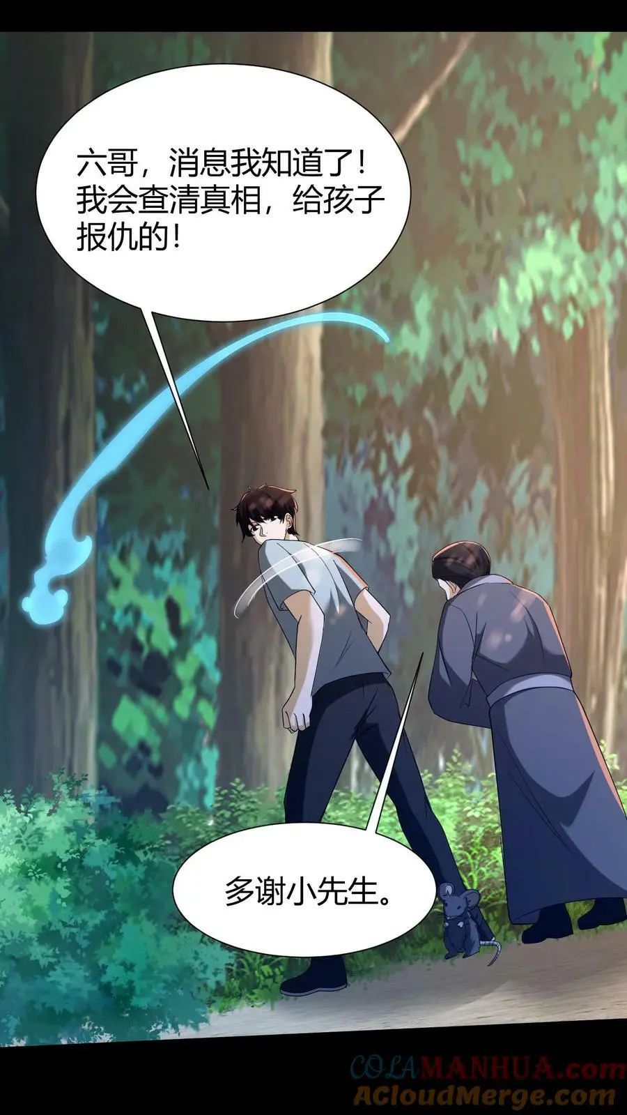 第64话 封正 第23页