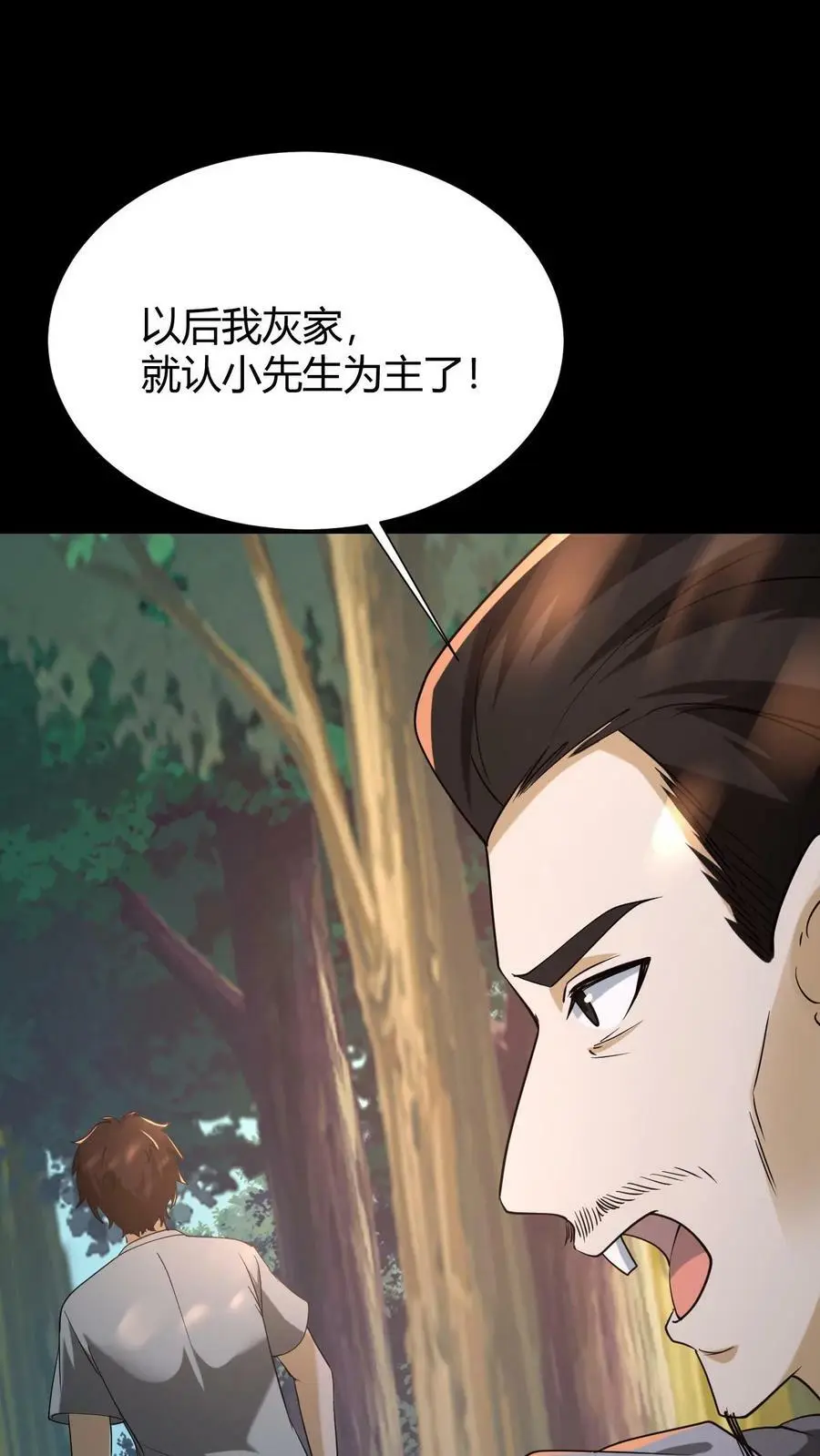 第64话 封正 第24页