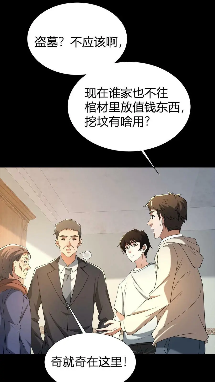 第63话 起尸 第2页