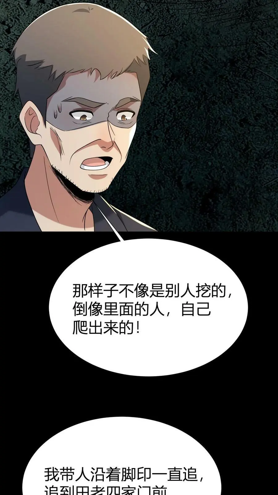 第63话 起尸 第4页