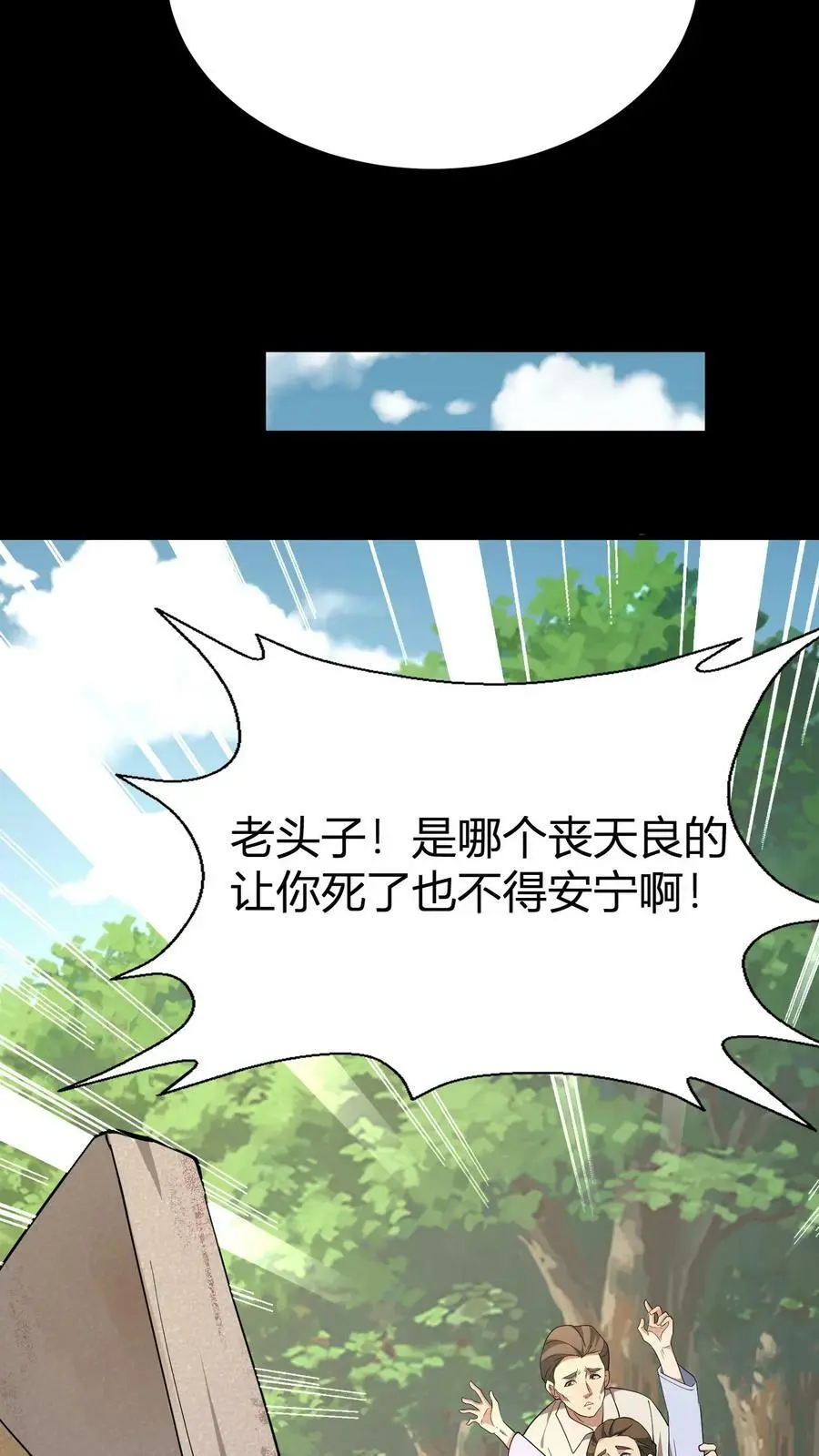 第63话 起尸 第8页