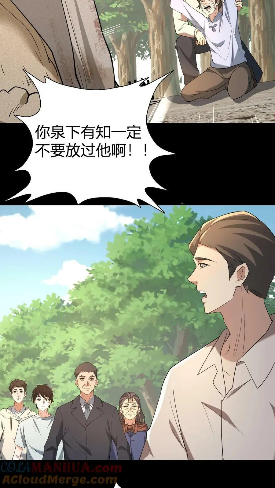 第63话 起尸 第9页