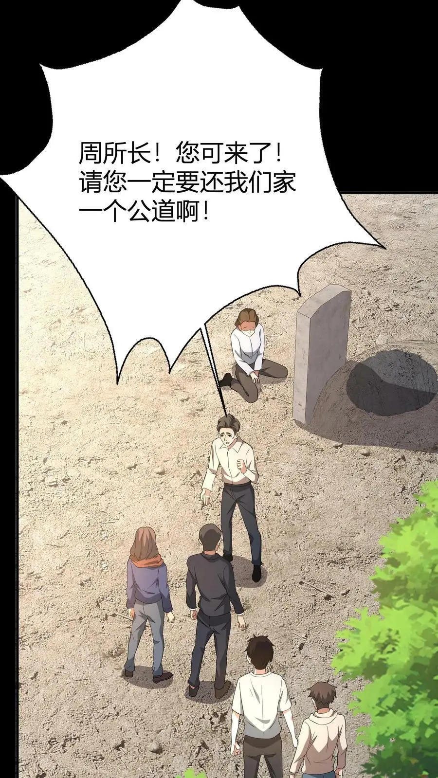 第63话 起尸 第10页