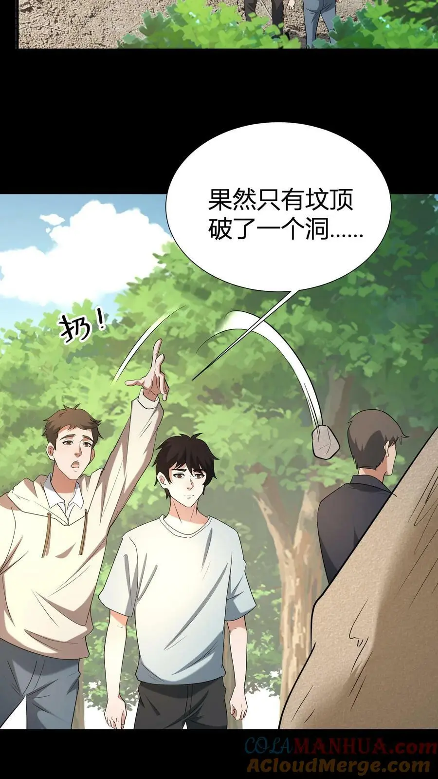 第63话 起尸 第11页