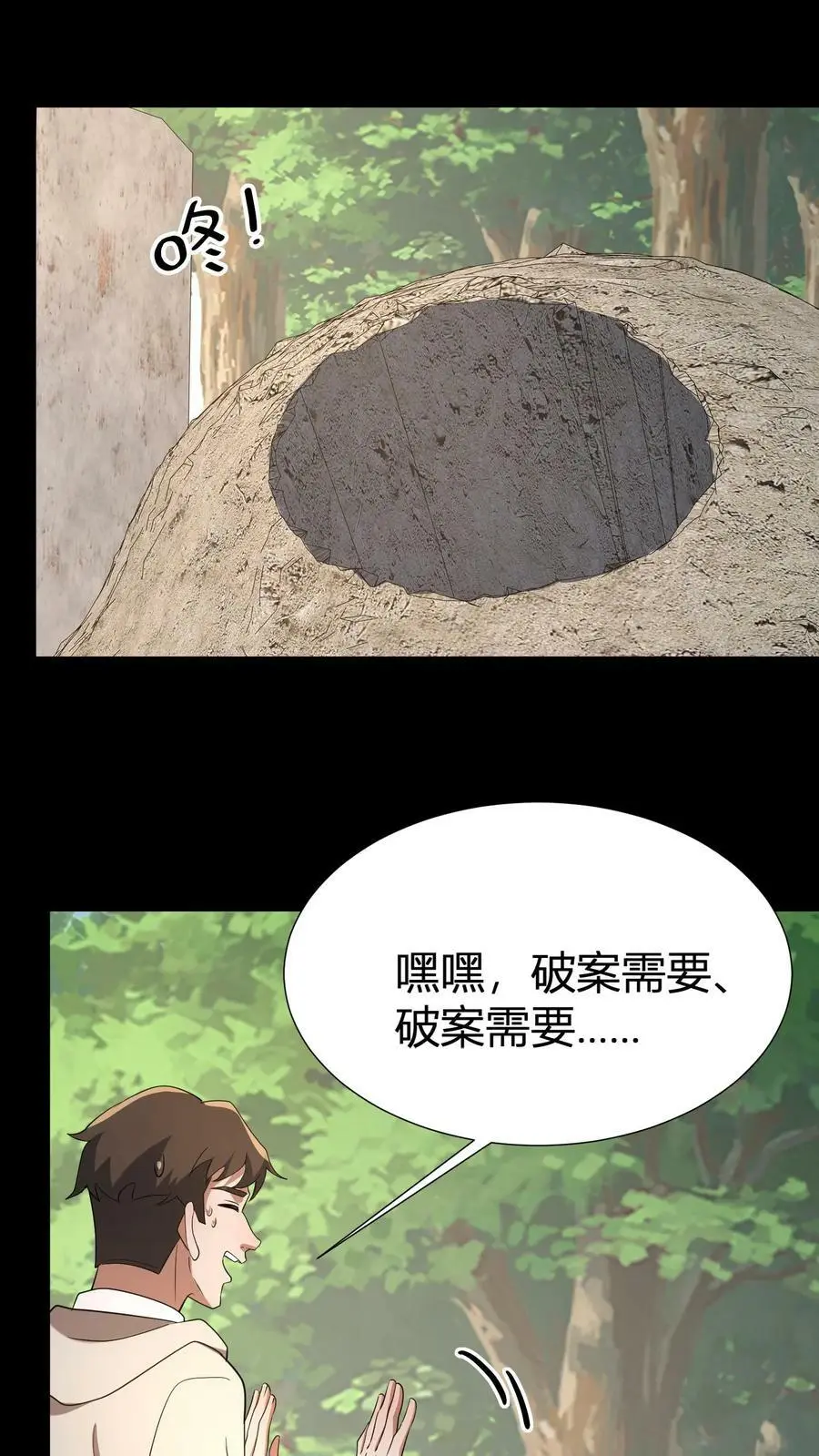 第63话 起尸 第12页