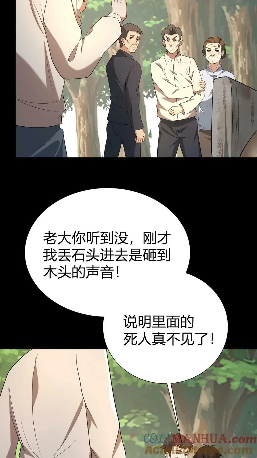 第63话 起尸 第13页