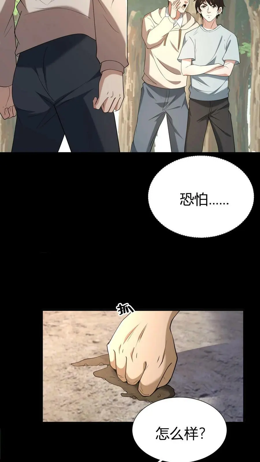 第63话 起尸 第14页