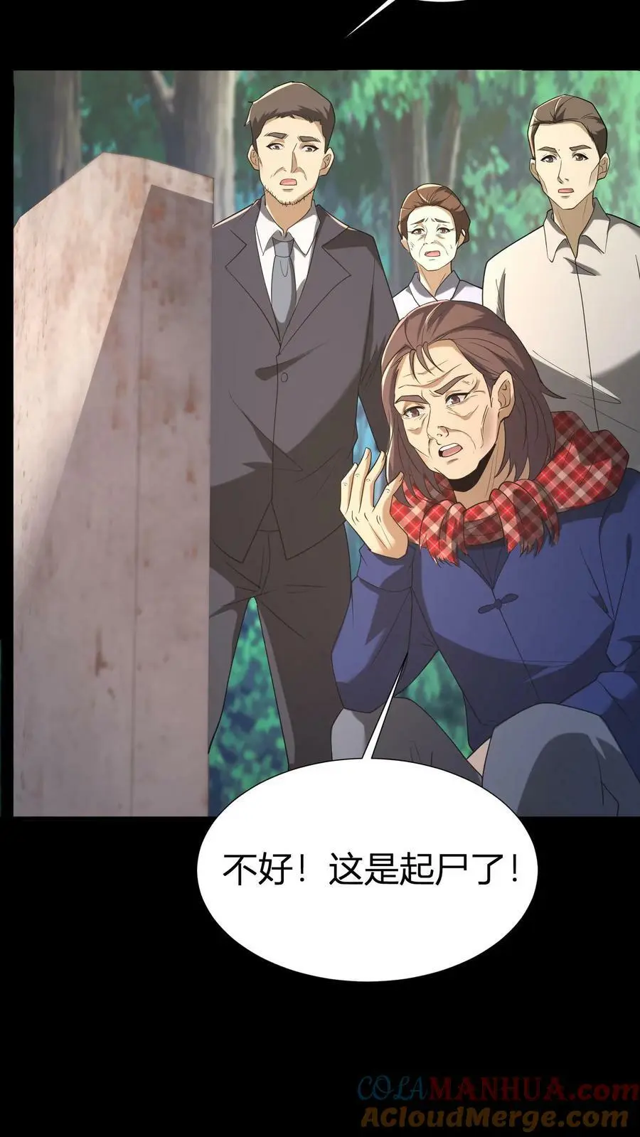 第63话 起尸 第15页