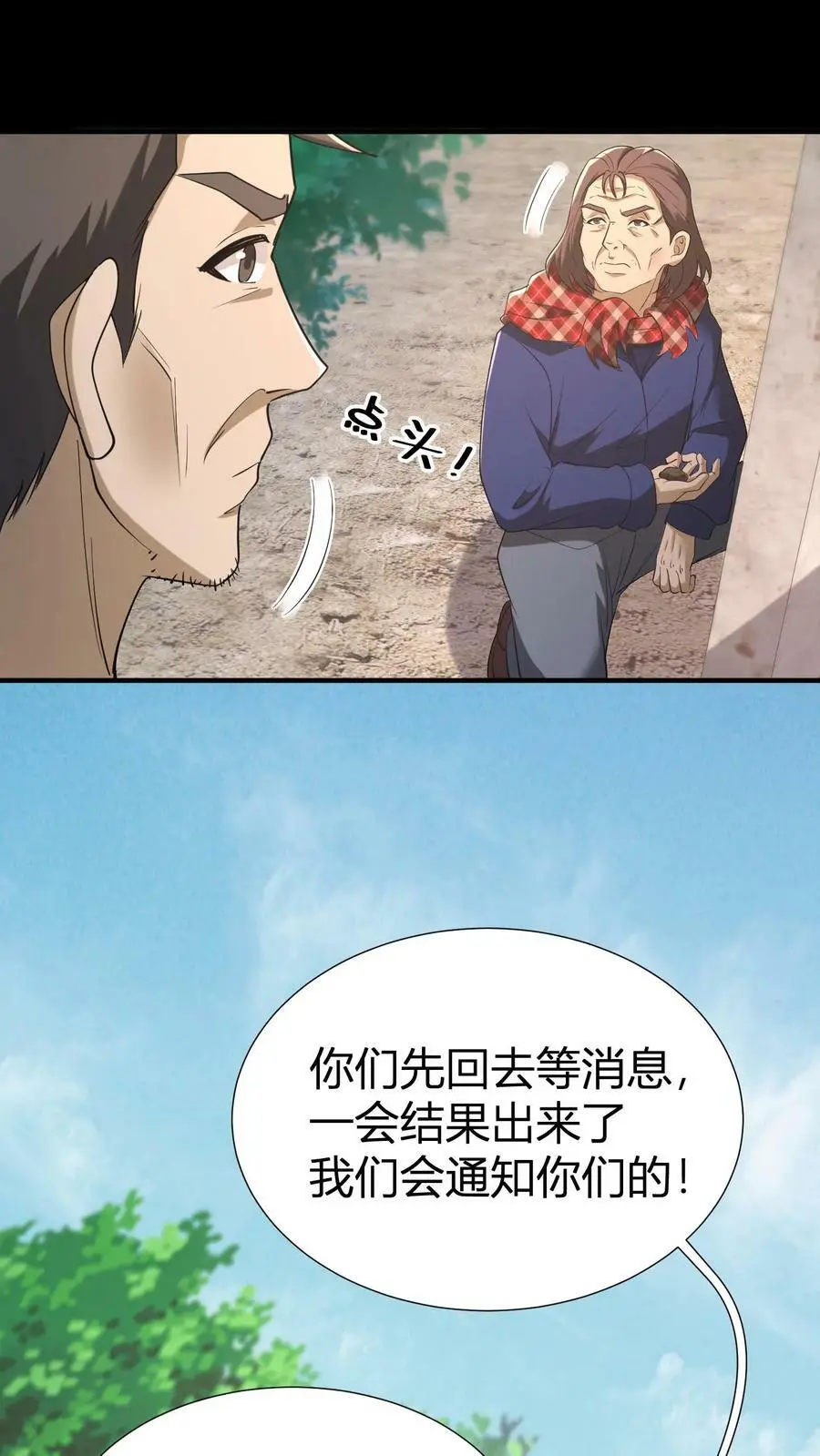 第63话 起尸 第16页