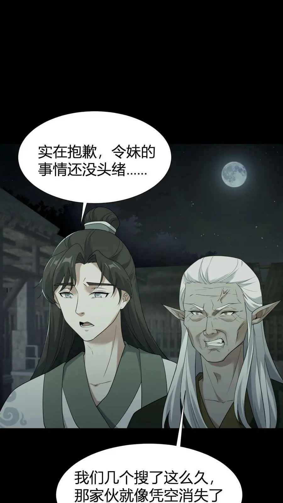 第61话 丑女道士 第2页