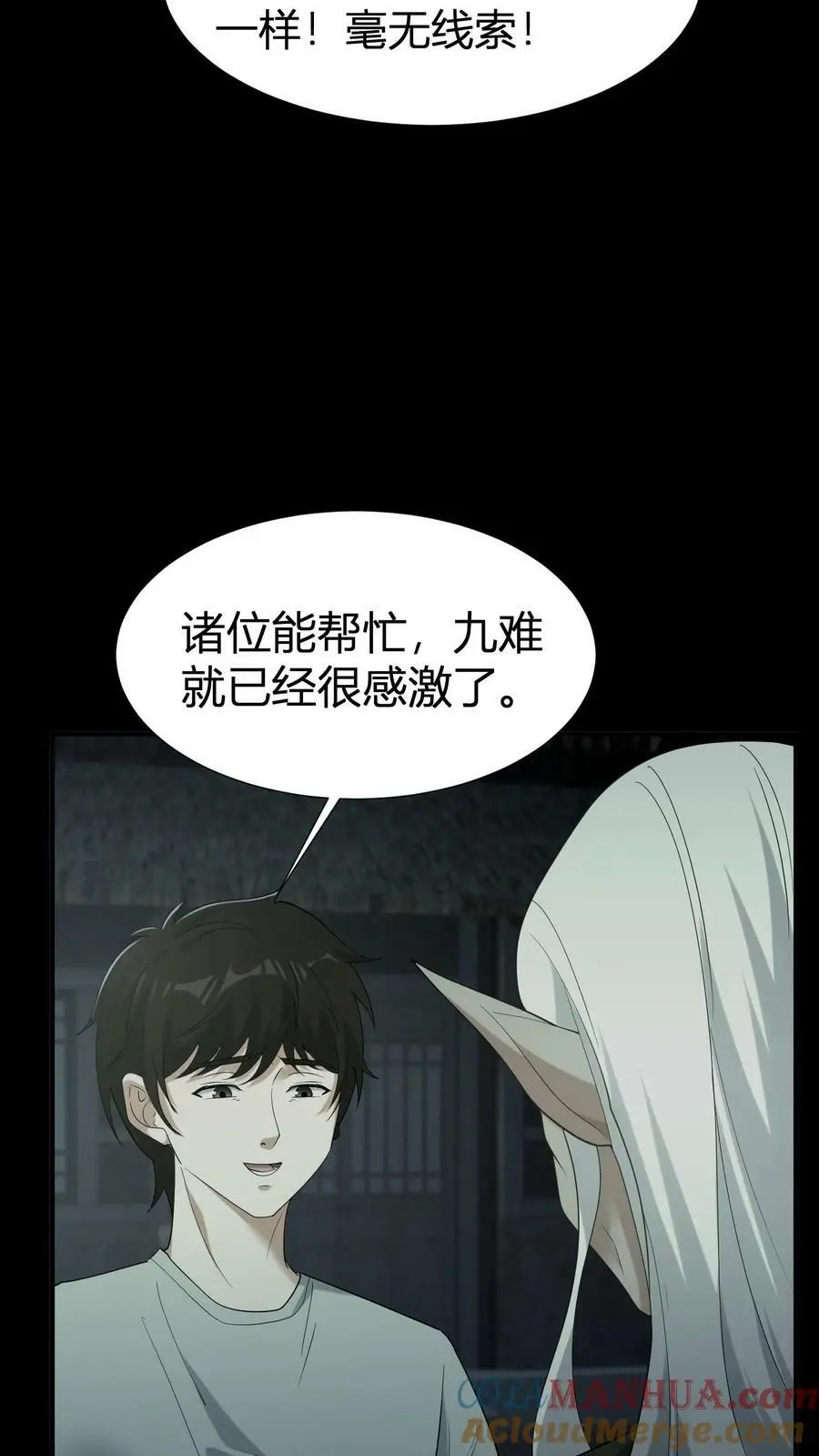 第61话 丑女道士 第3页