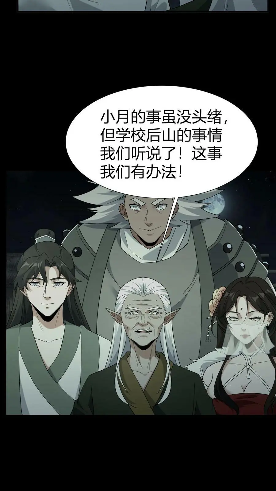 第61话 丑女道士 第4页