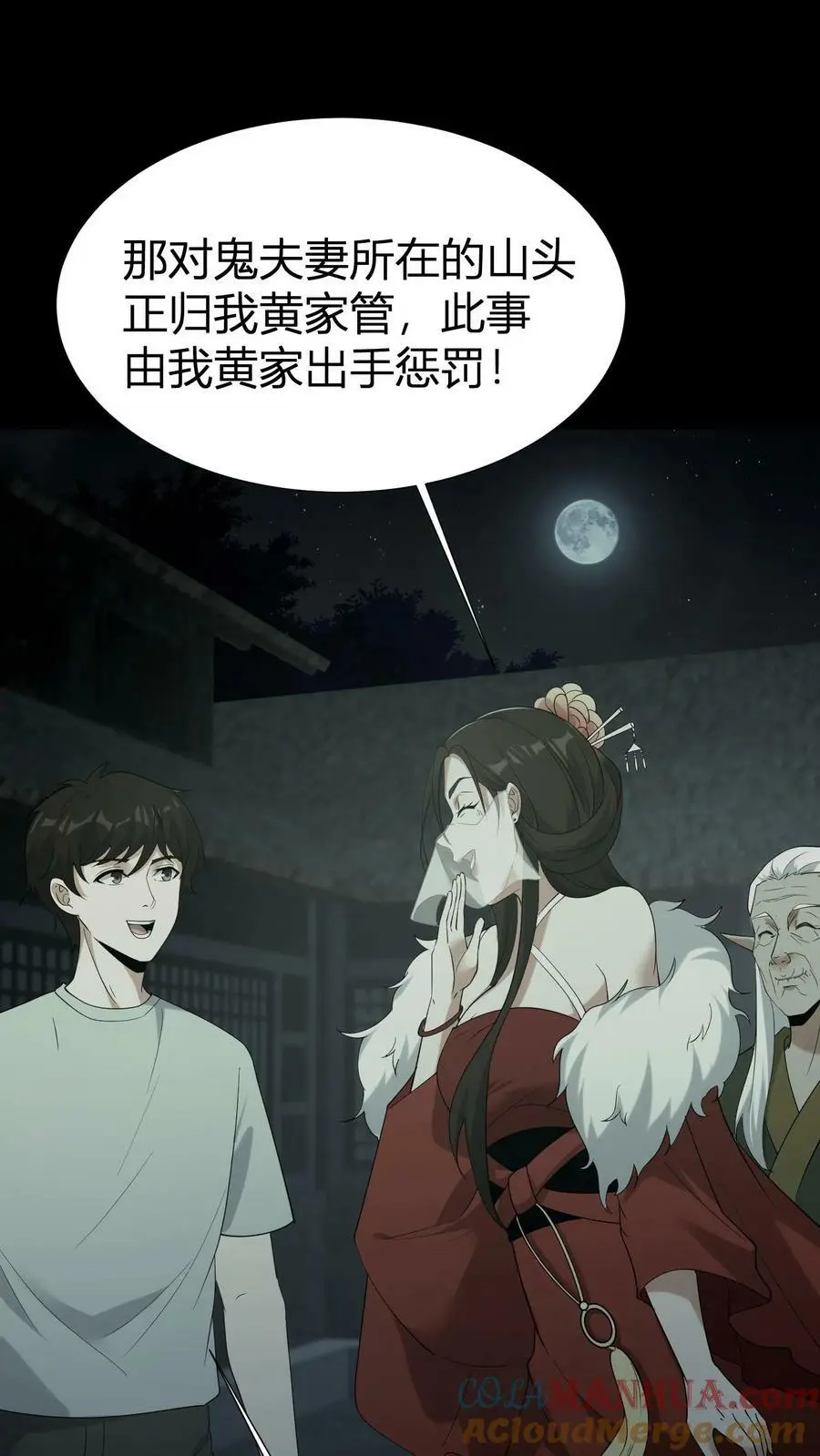 第61话 丑女道士 第5页