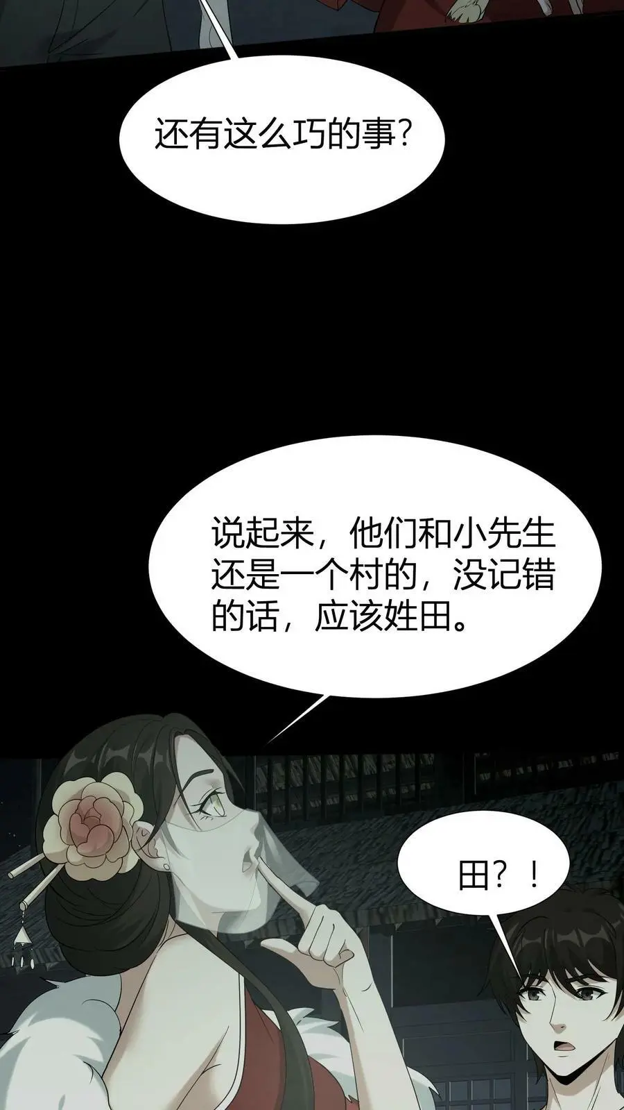 第61话 丑女道士 第6页