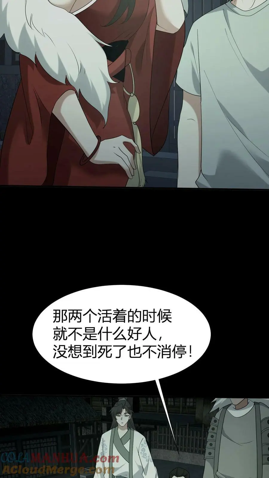 第61话 丑女道士 第7页