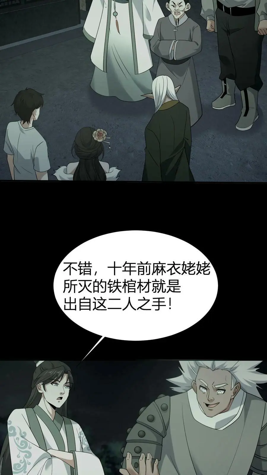 第61话 丑女道士 第8页