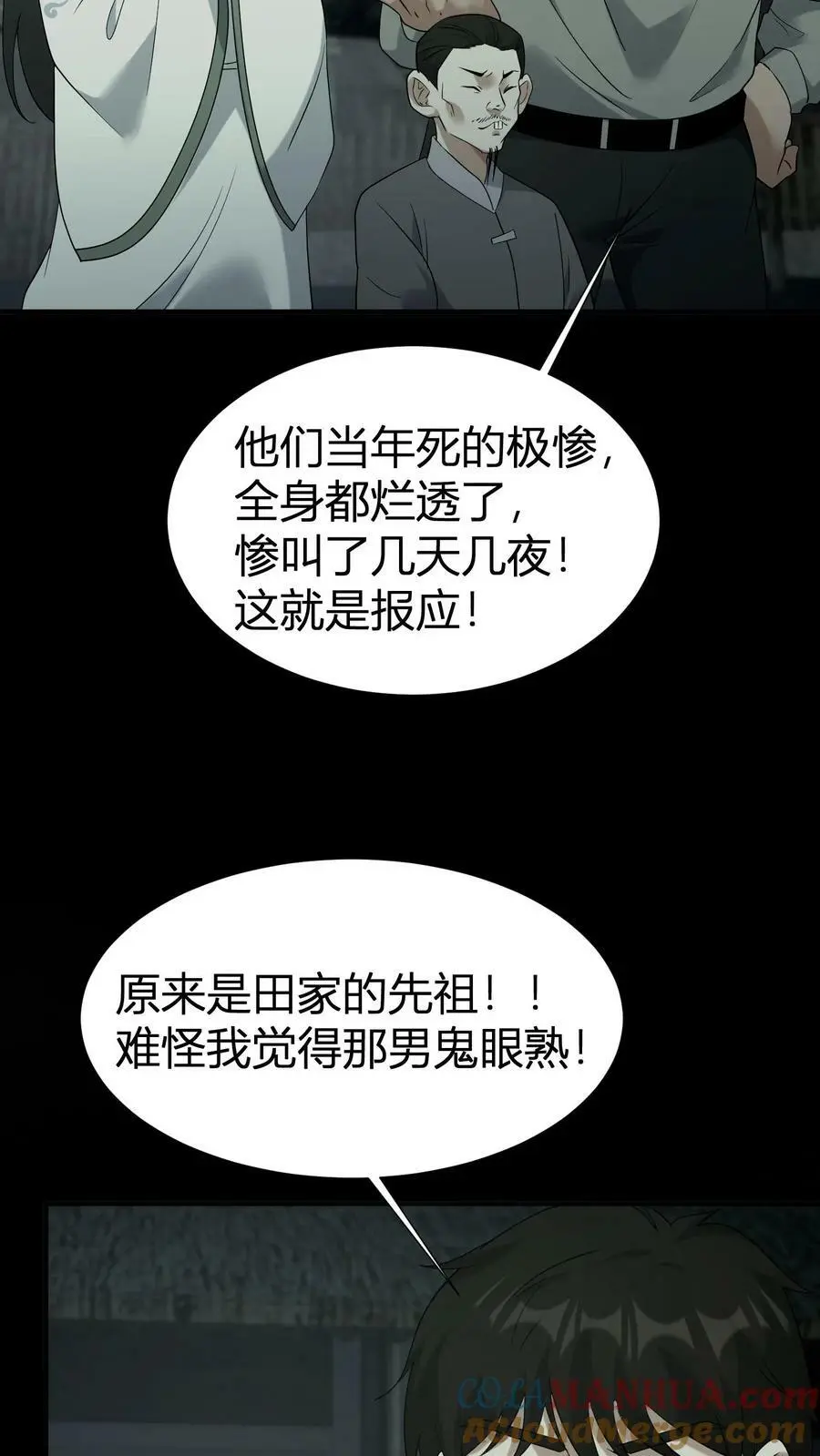 第61话 丑女道士 第9页