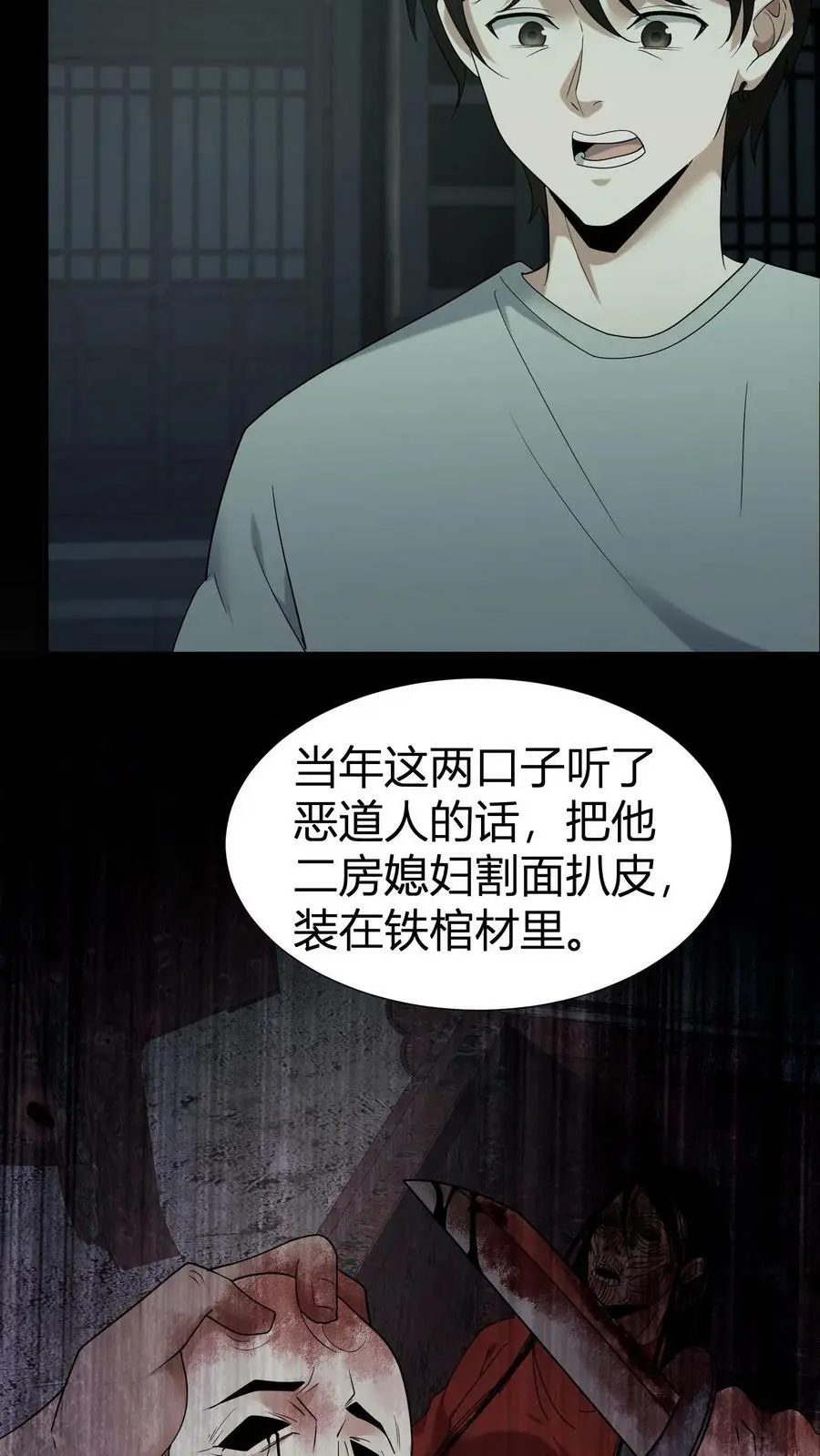 第61话 丑女道士 第10页