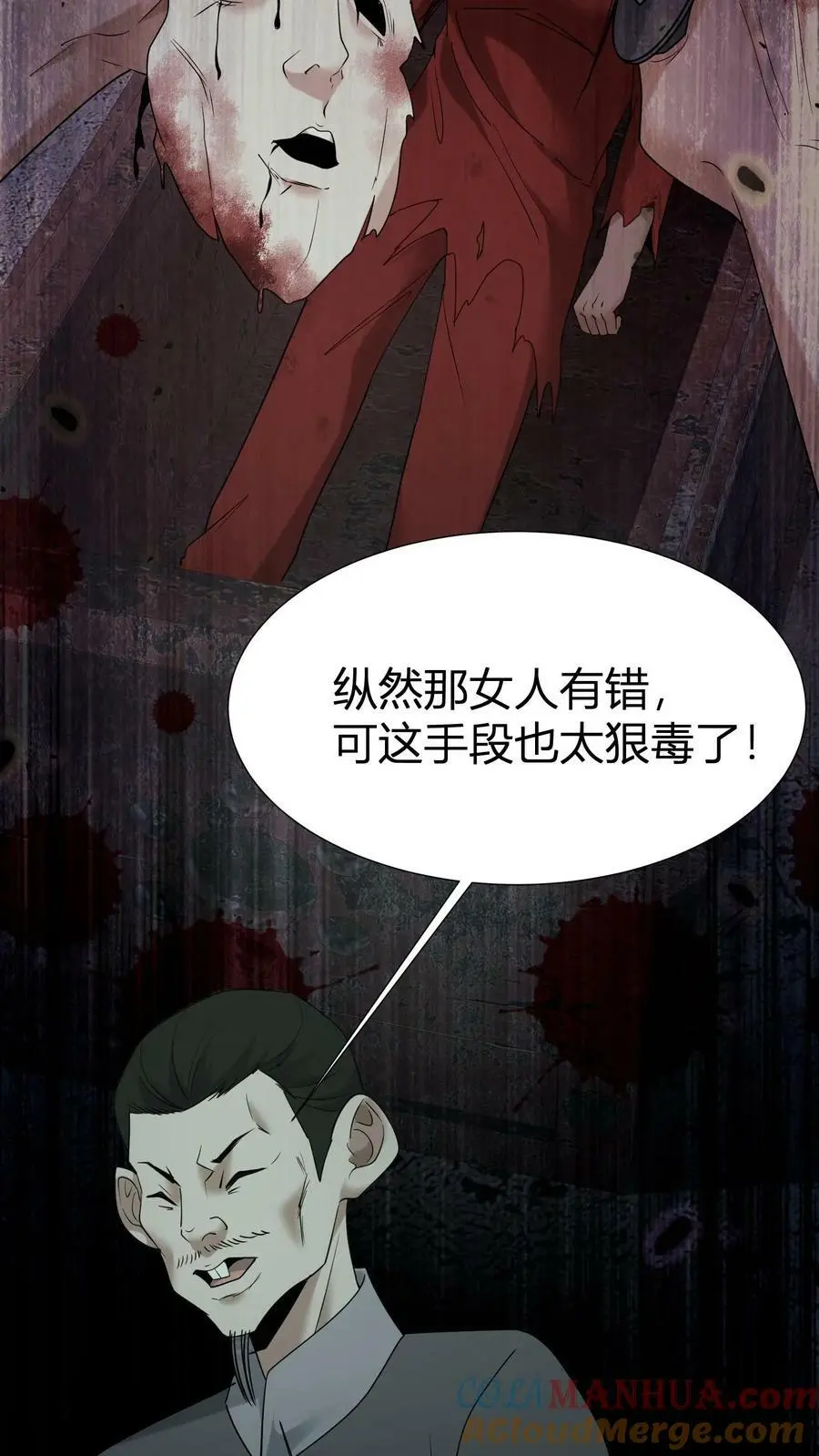 第61话 丑女道士 第11页