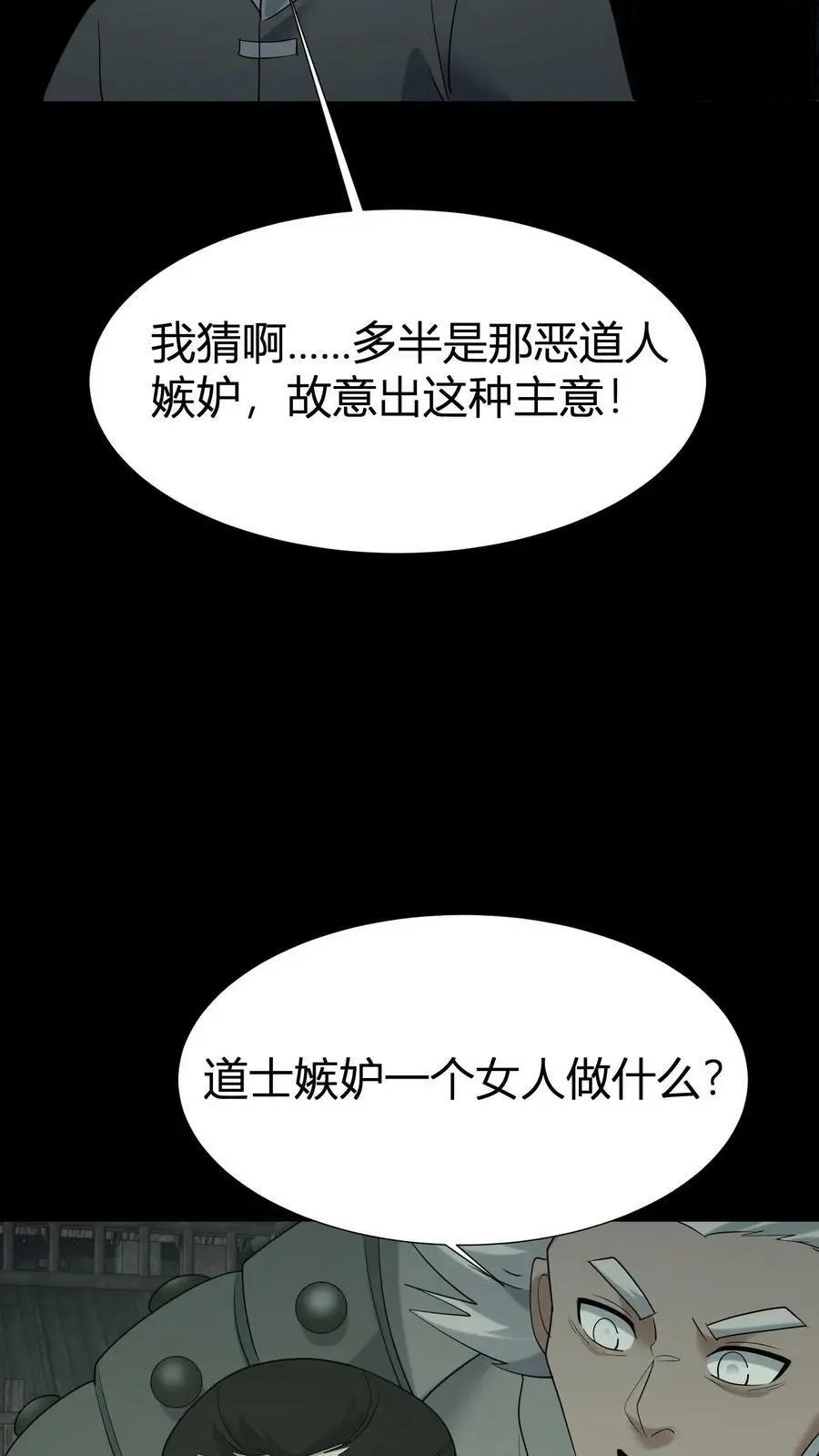 第61话 丑女道士 第12页