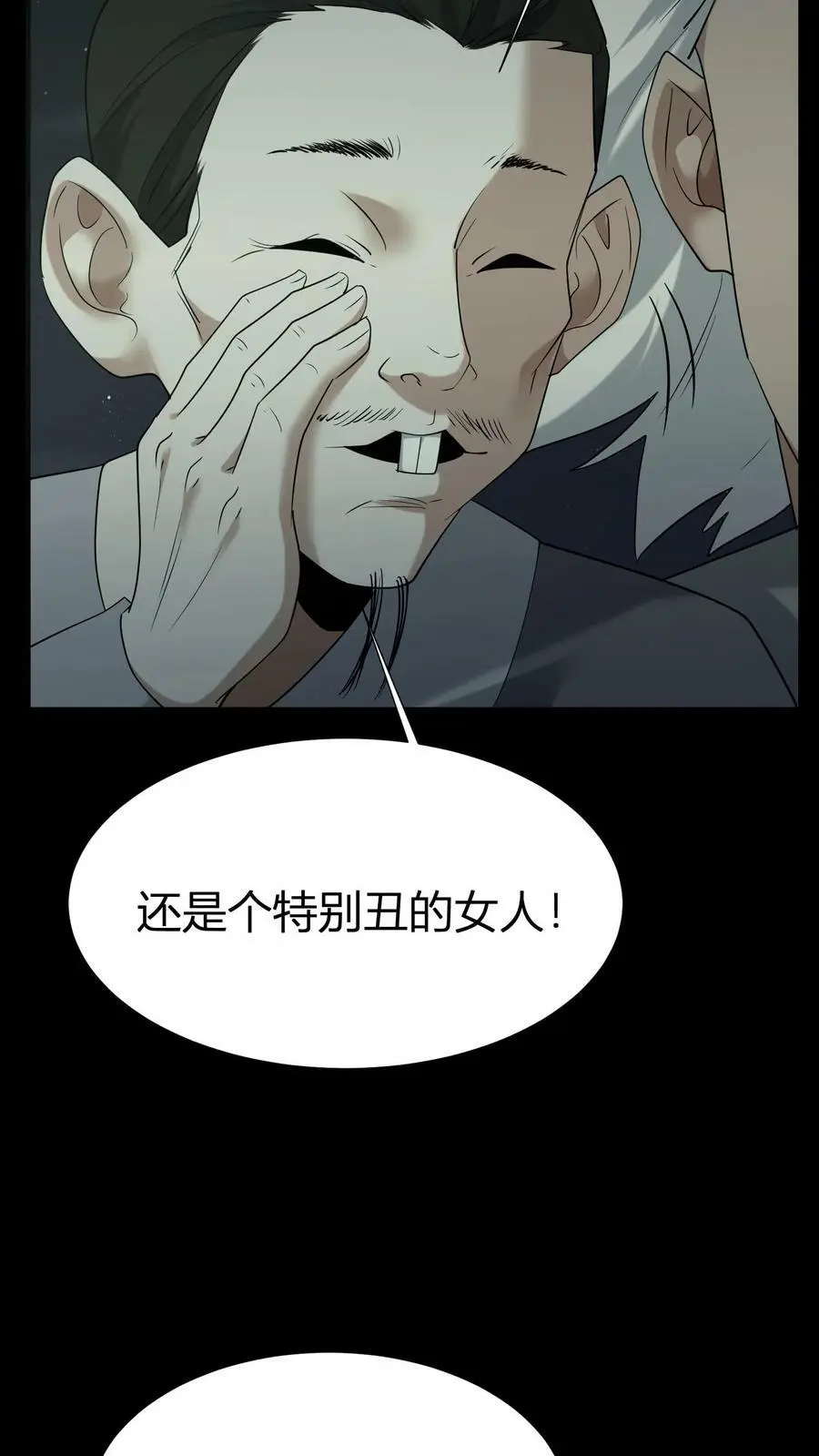 第61话 丑女道士 第14页