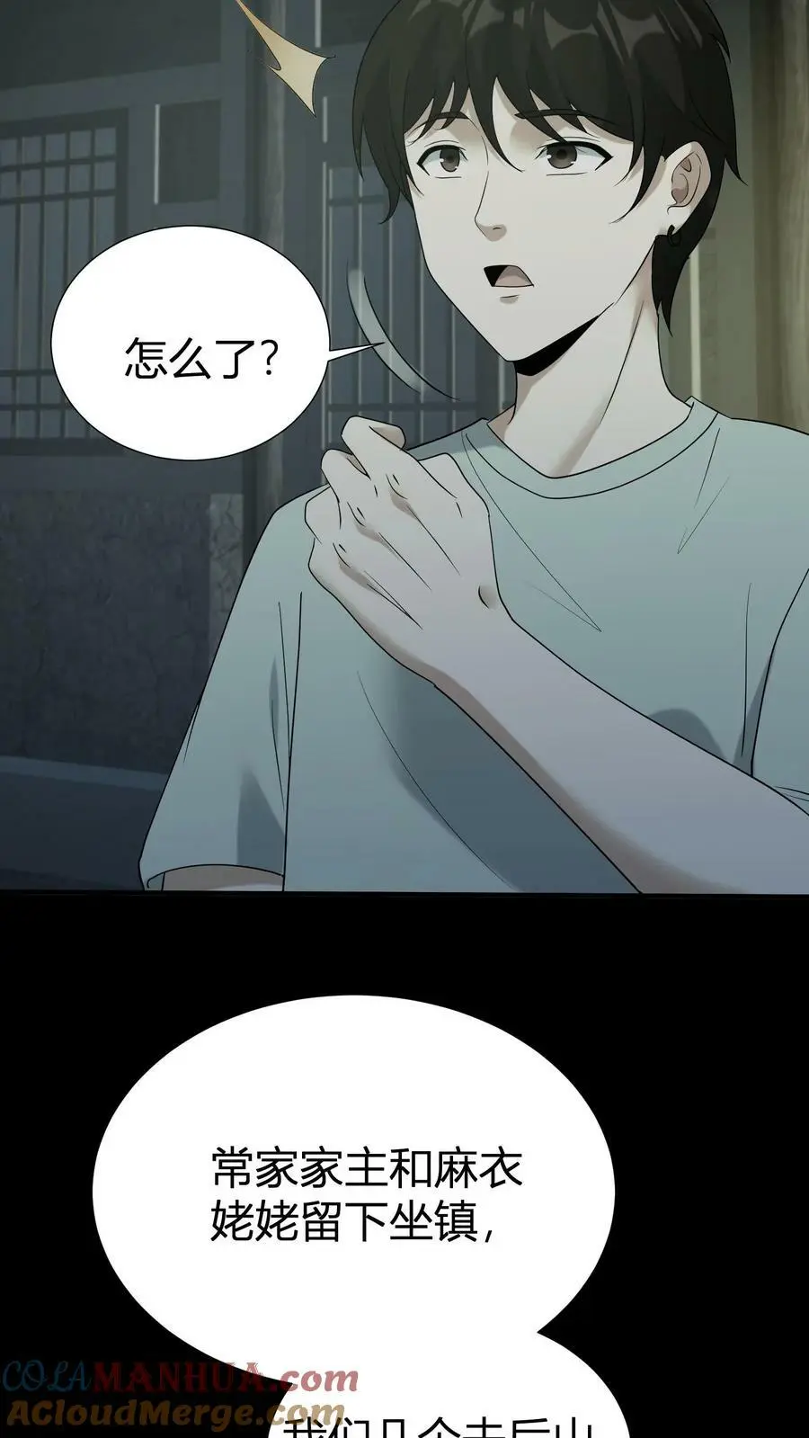 第61话 丑女道士 第17页