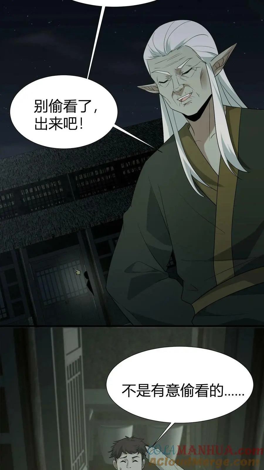第61话 丑女道士 第21页