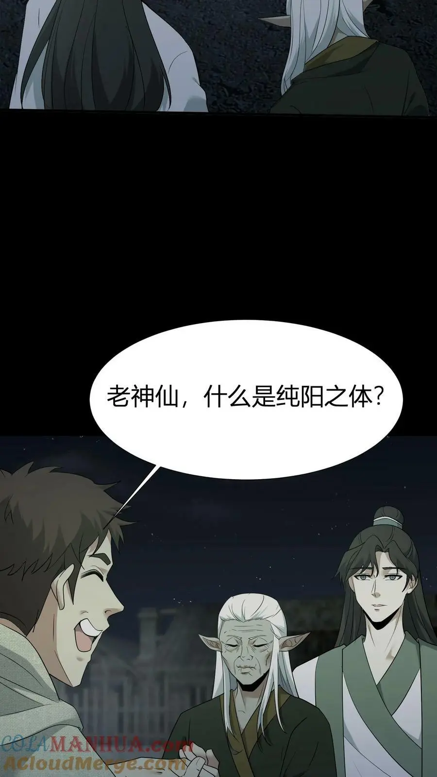 第61话 丑女道士 第23页