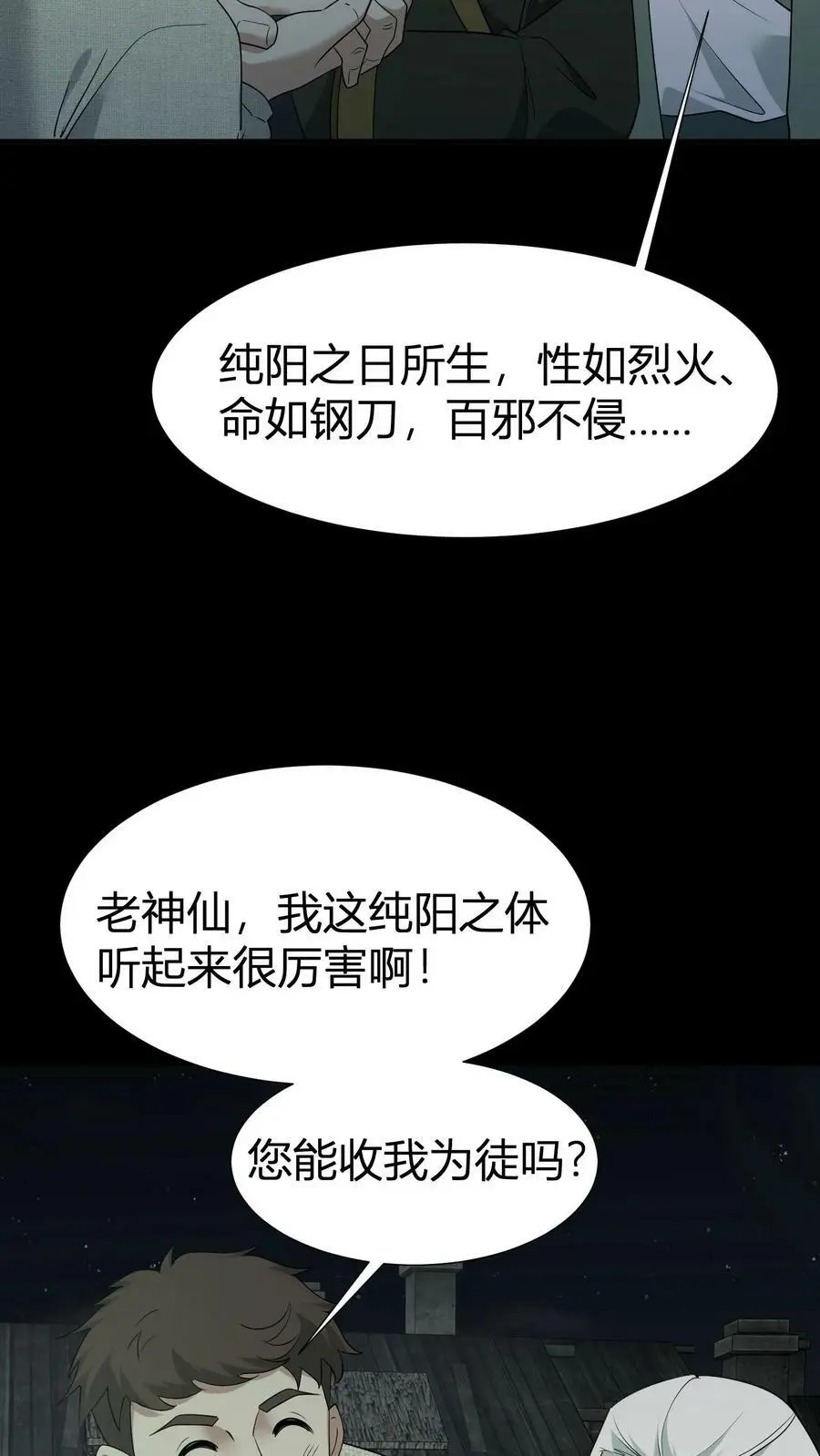 第61话 丑女道士 第24页