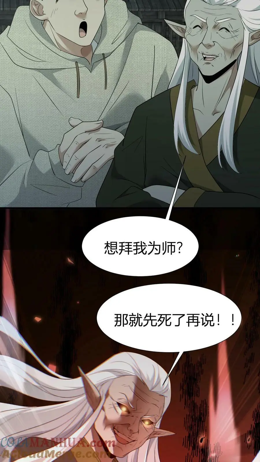 第61话 丑女道士 第25页