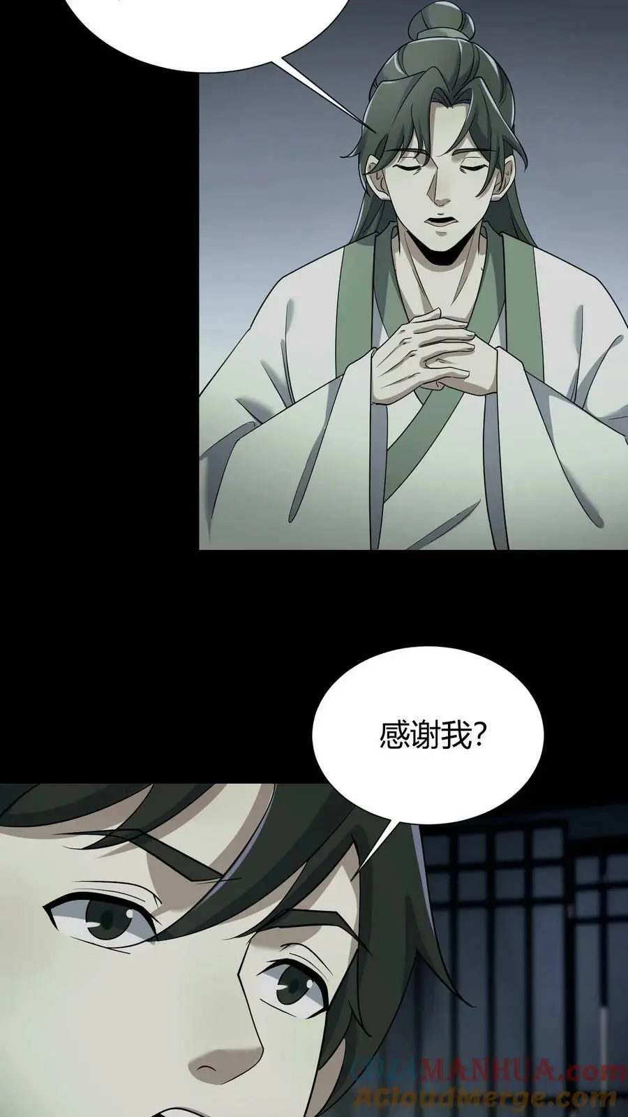 第60话 五大仙来访 第11页