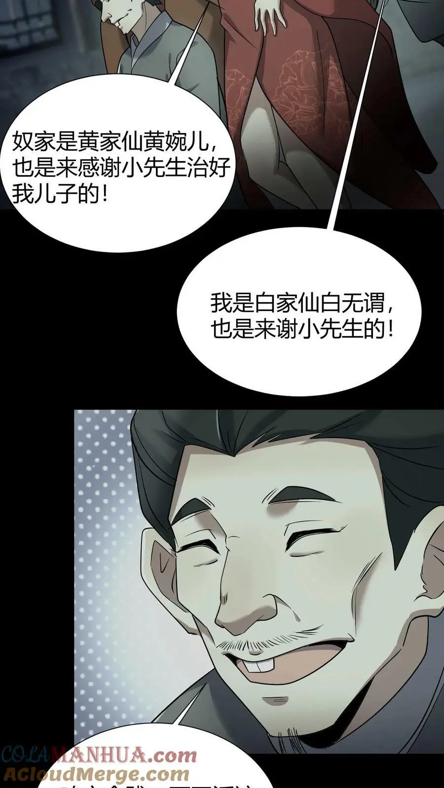 第60话 五大仙来访 第13页