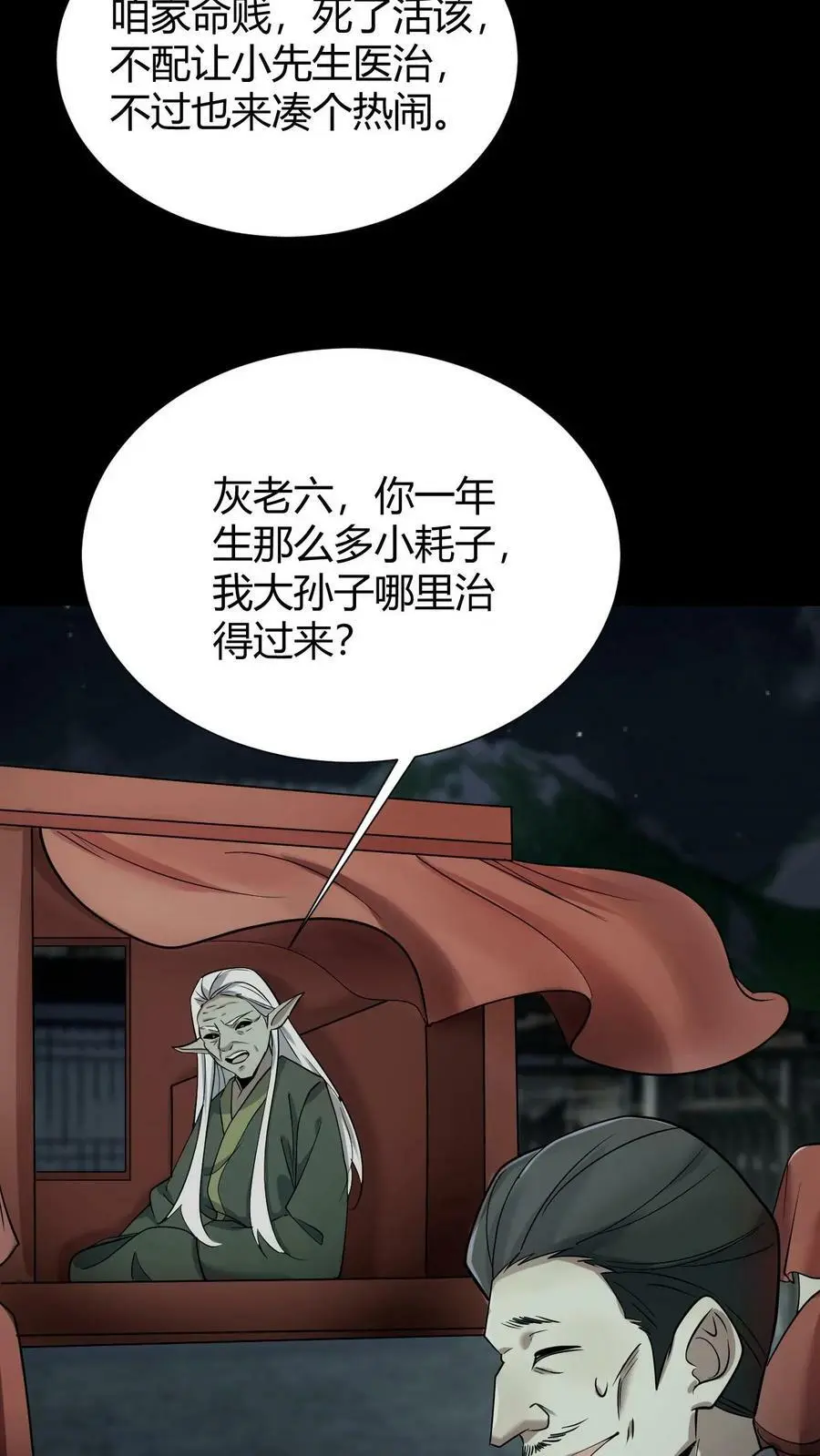 第60话 五大仙来访 第14页